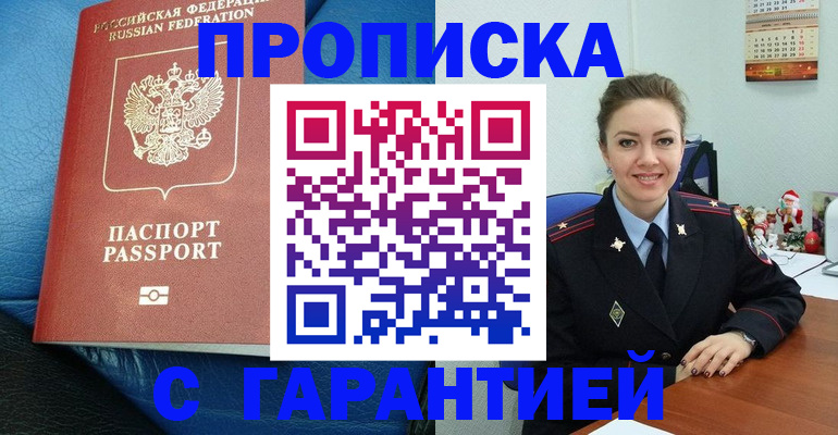 временная регистрация законно в Новомичуринске